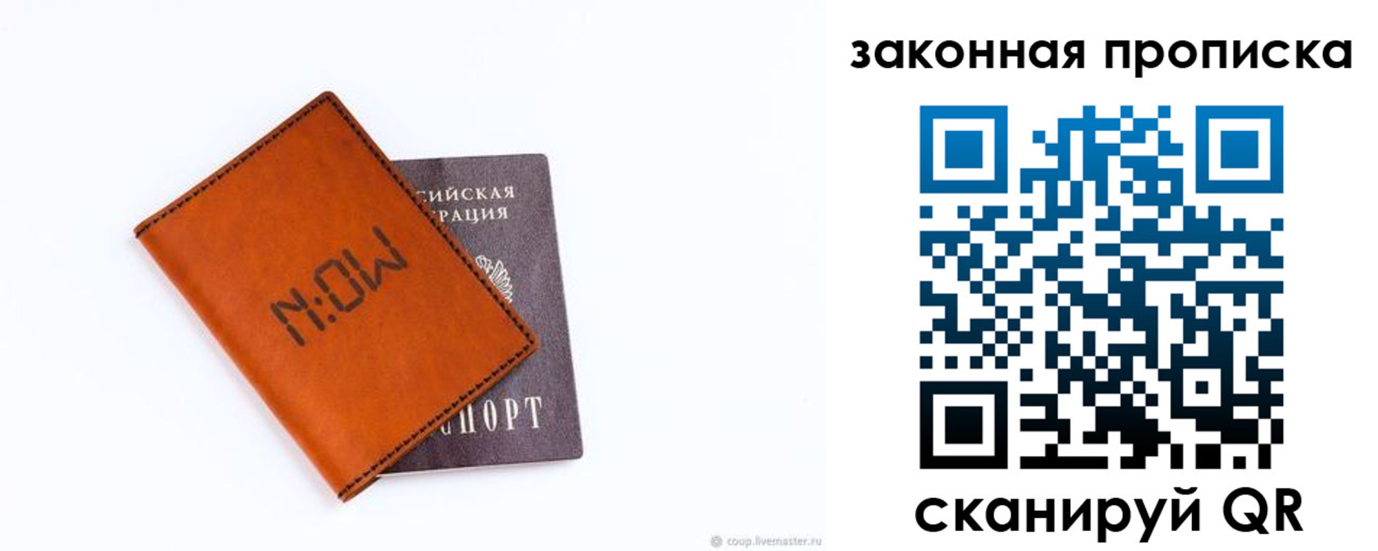 прописка законно в Опочке